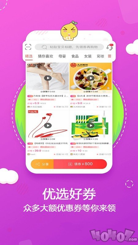 柚推推