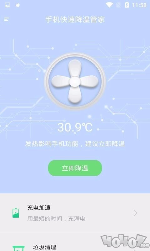 手机快速降温管家