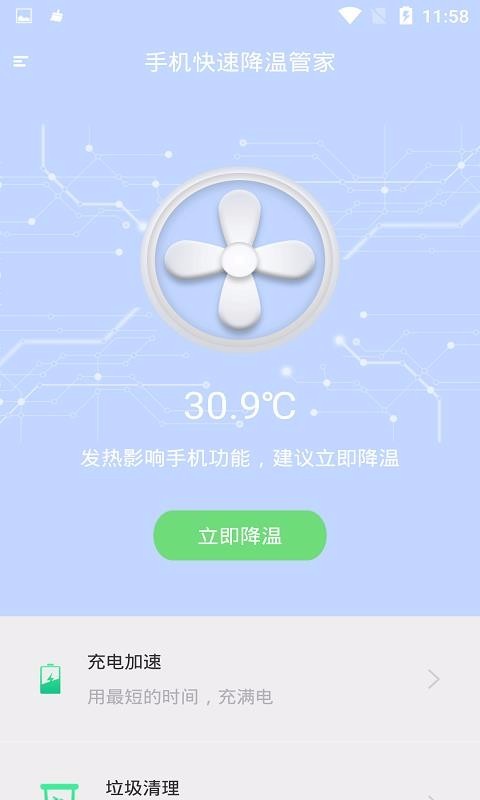 手机快速降温管家截图