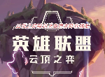 云顶之弈赌狗剑圣奥德赛阵容强不强 赌剑圣阵容搭配攻略