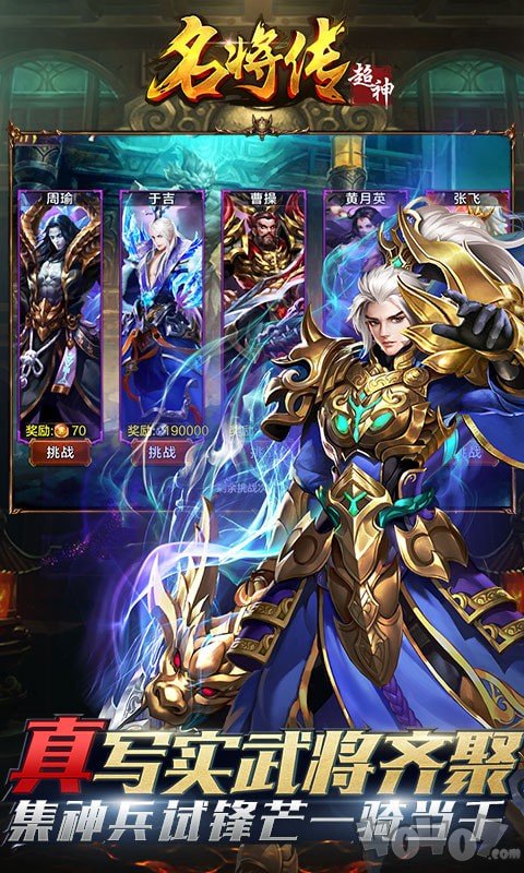 斩将无双