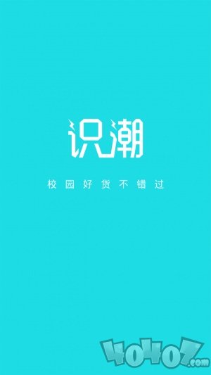 识潮