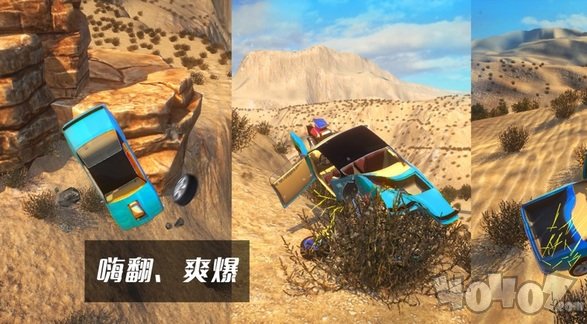 车祸模拟器
