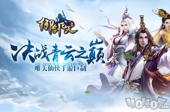 御剑飞天