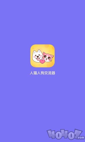 人猫人狗交流器