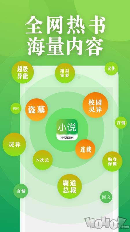 看典免费小说