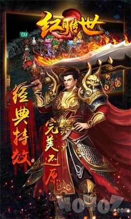 红月传世