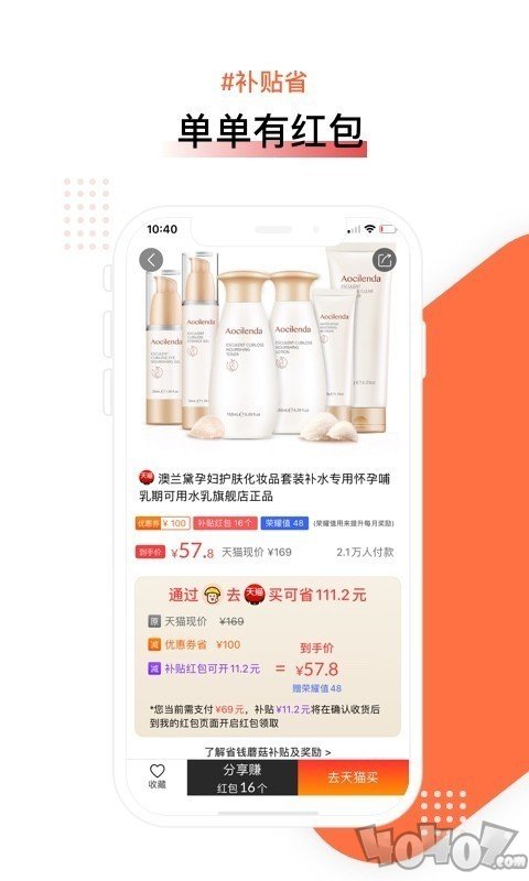 省钱蘑菇