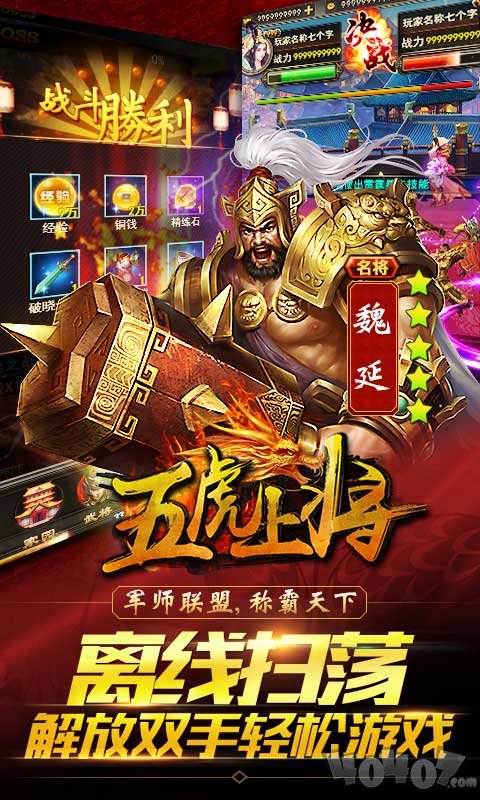 五虎上将
