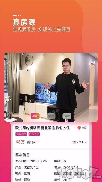 骑马找房