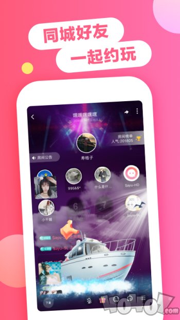 喏喏聊天交友软件