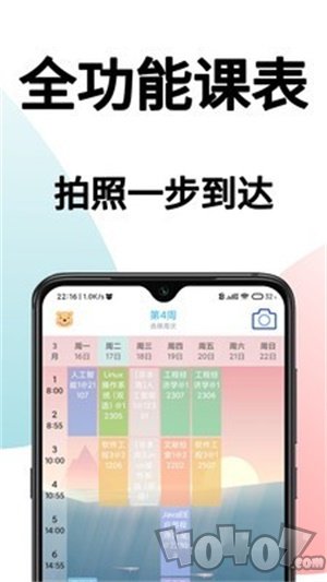 课表拍拍