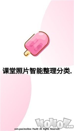 课表拍拍