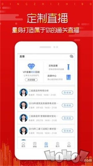 在线直播课堂