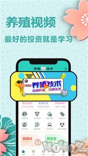 养殖技术