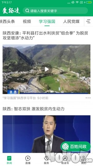 爱杨凌