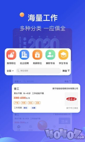 蓝领天下