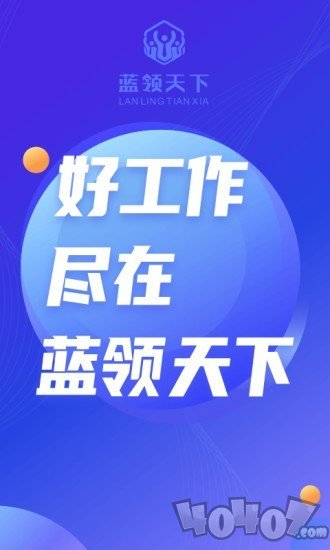 蓝领天下