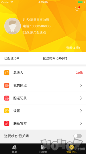 废墟快送