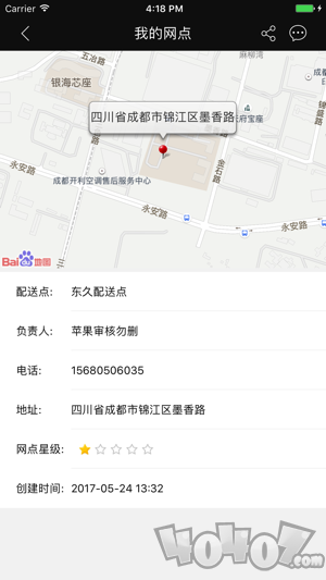 废墟快送