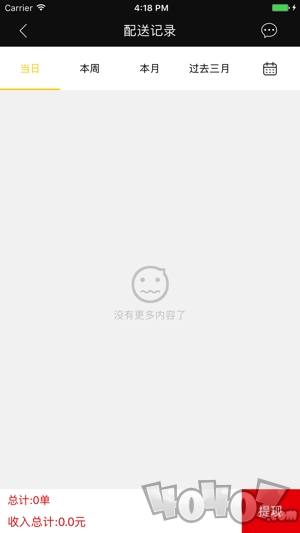 废墟快送