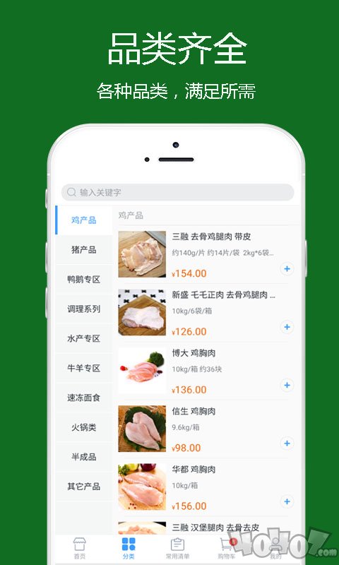 冻品到家