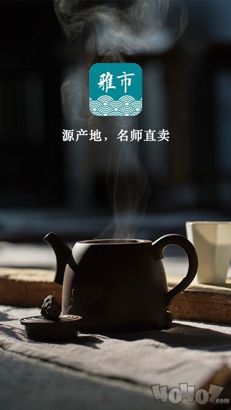 雅市集