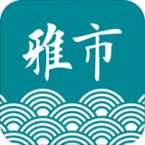 雅市集