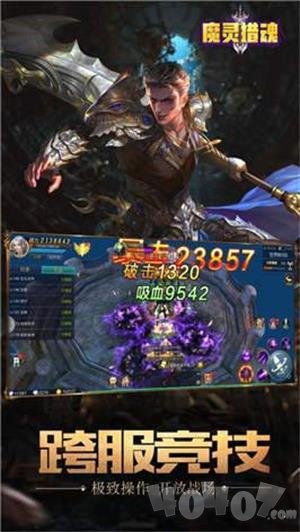 魔灵猎魂