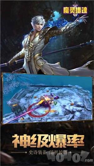 魔灵猎魂