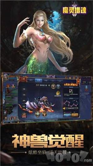 魔灵猎魂
