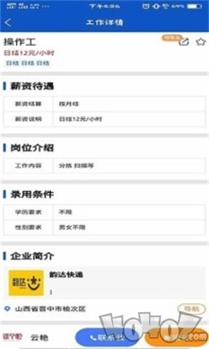 谋个职