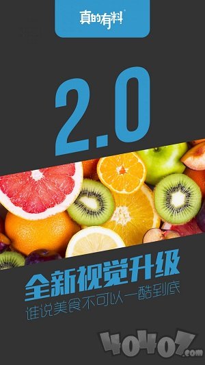 真的有料