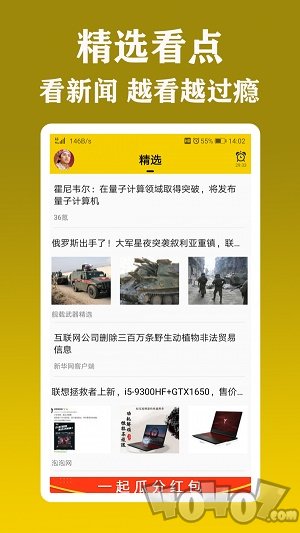 新闻头条看点