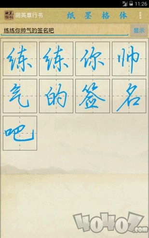 硬笔临帖