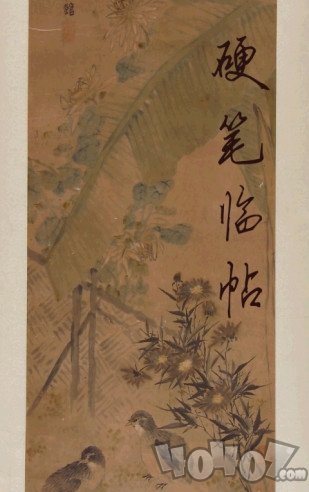 硬笔临帖