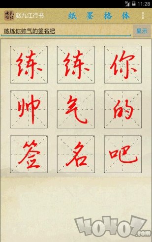 硬笔临帖