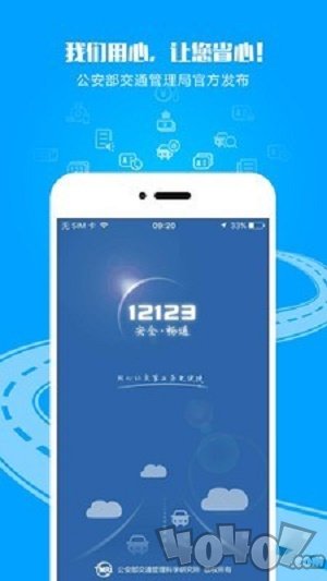 江苏交管12123