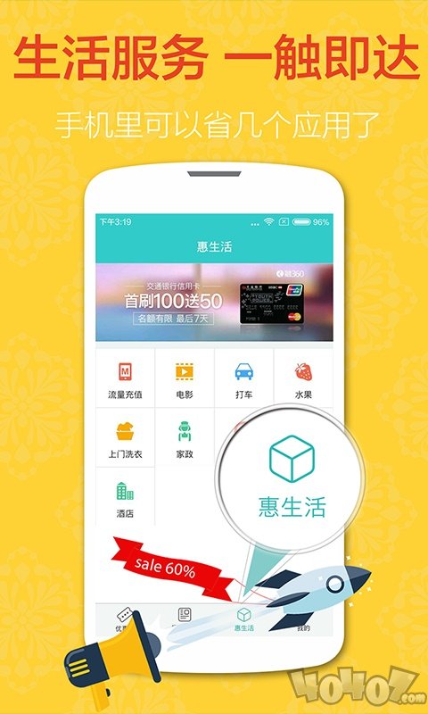 全民免费优惠券
