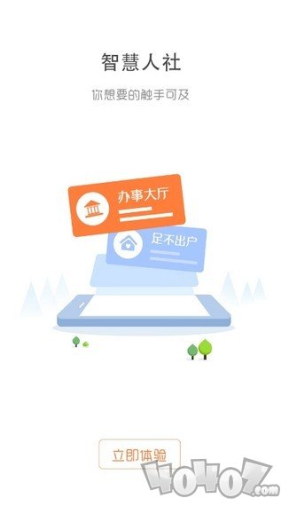 抚顺智慧人社