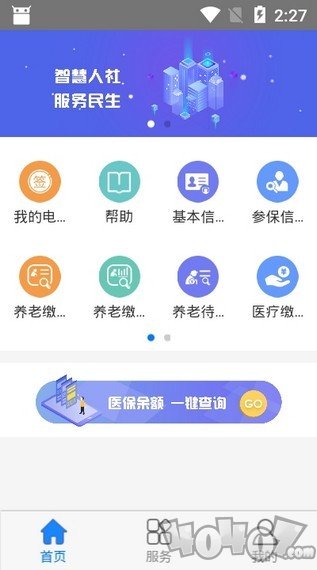 抚顺智慧人社