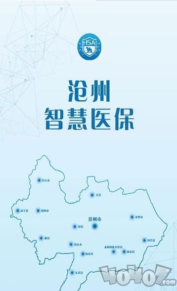沧州智慧医保