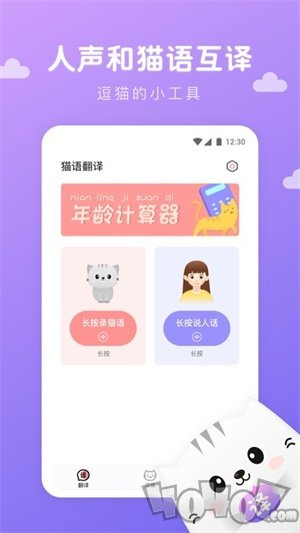 猫语翻译君