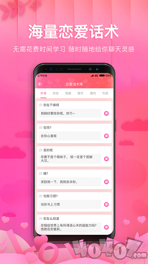 土味情话恋爱话术