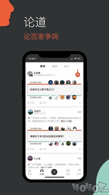 必加思索