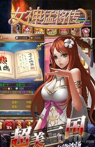 女神猛将传