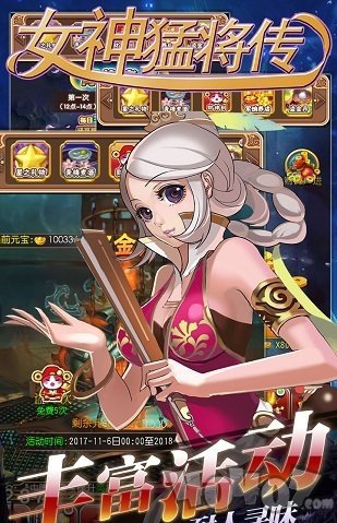女神猛将传