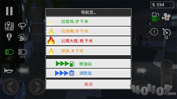 消防车模拟器