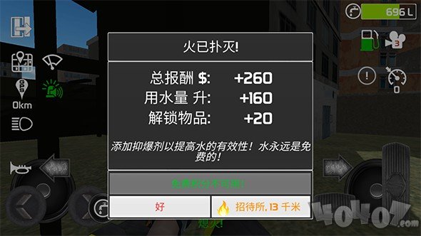 消防车模拟器