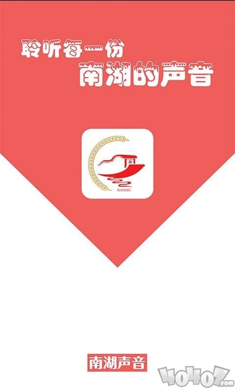 南湖声音